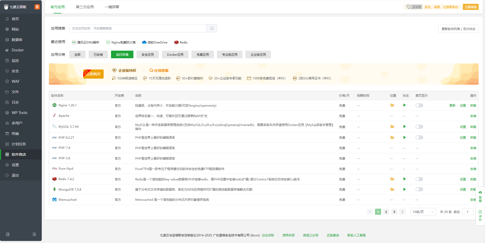 软件管理