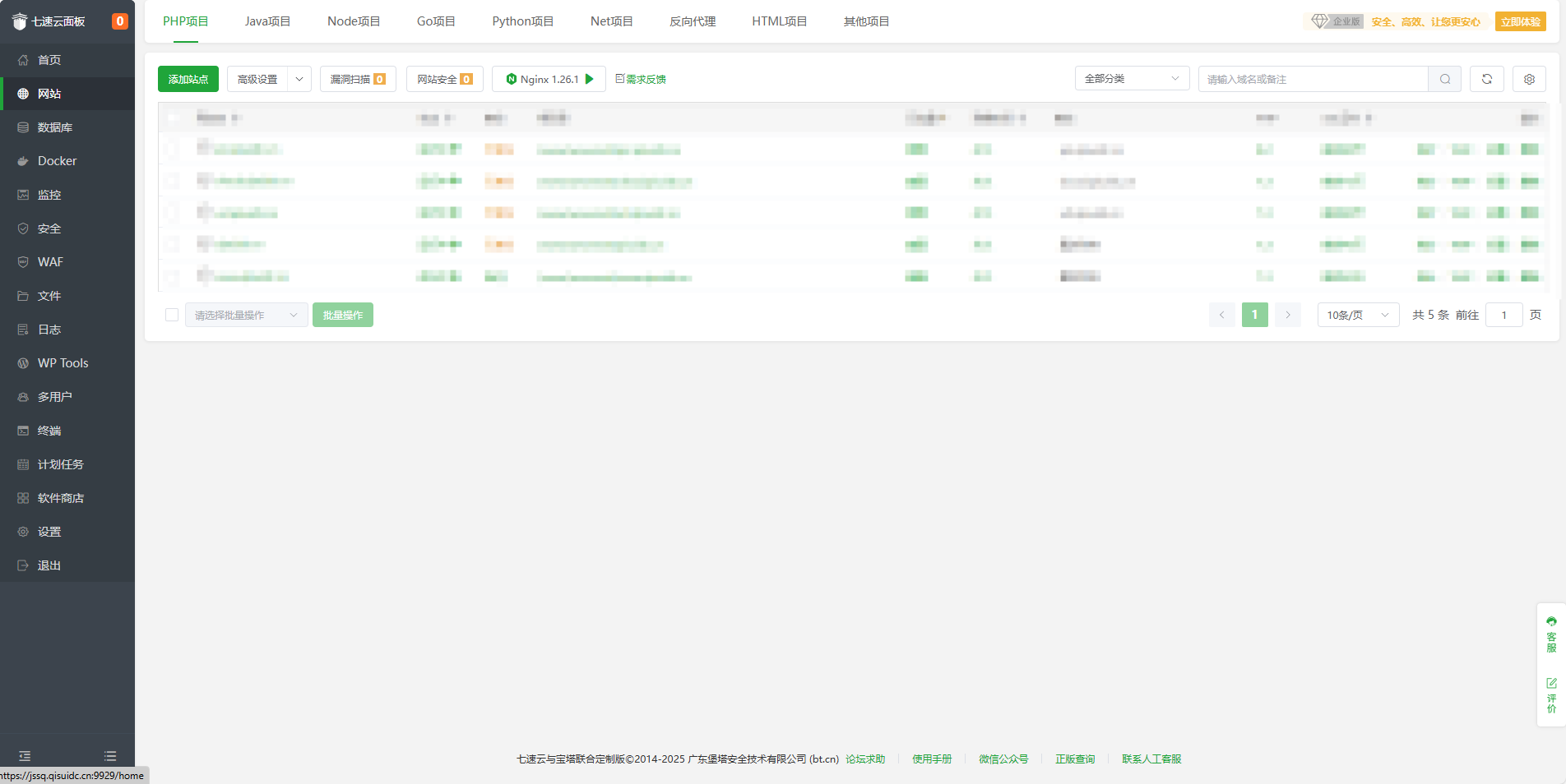 网站管理